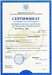 Сертификат №2